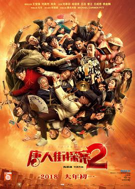 《凌晨两点半2 (2023)》海报